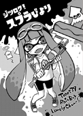 ジツロク!スプラびより